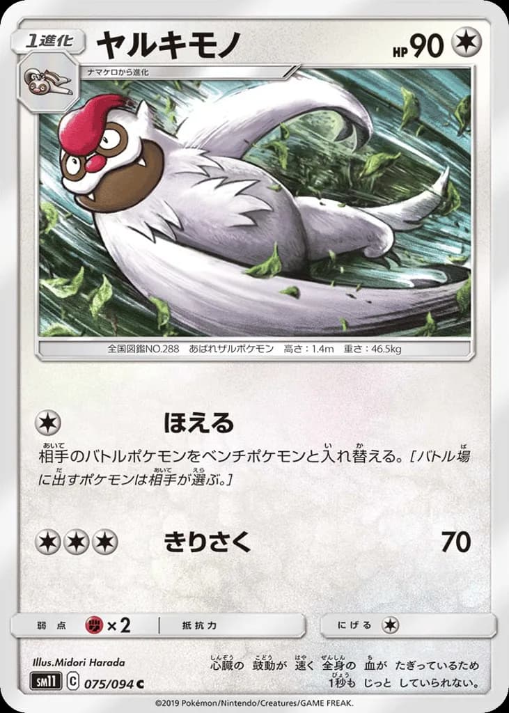 Vigoroth