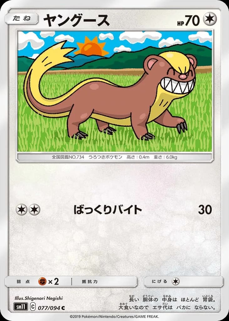 Yungoos