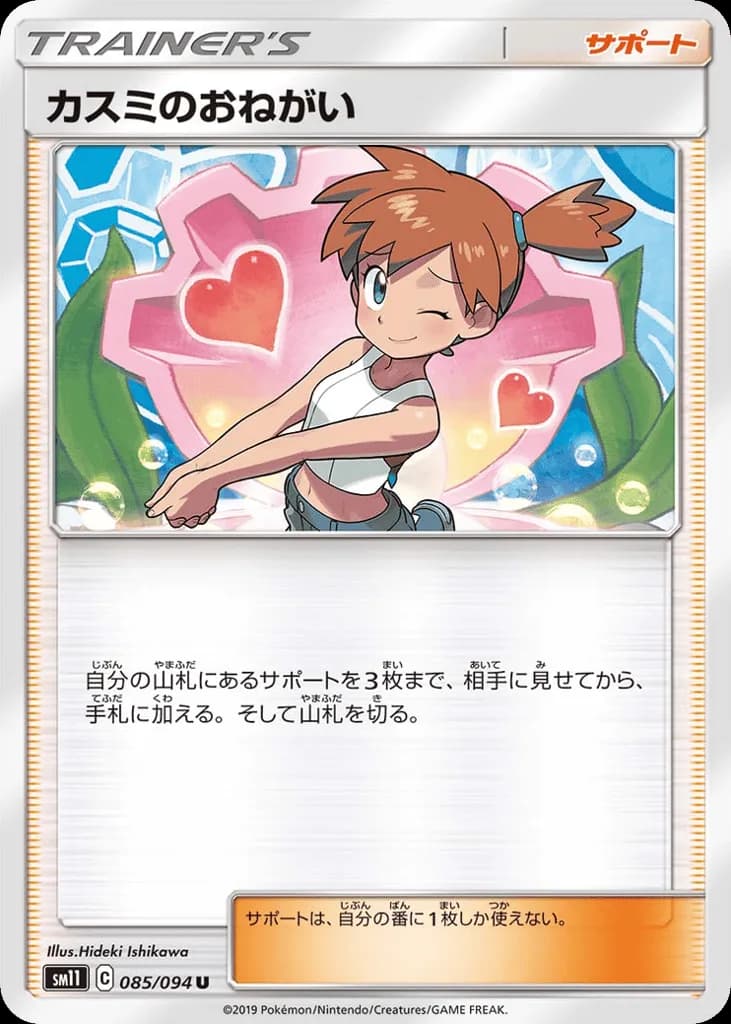 Misty's Favor