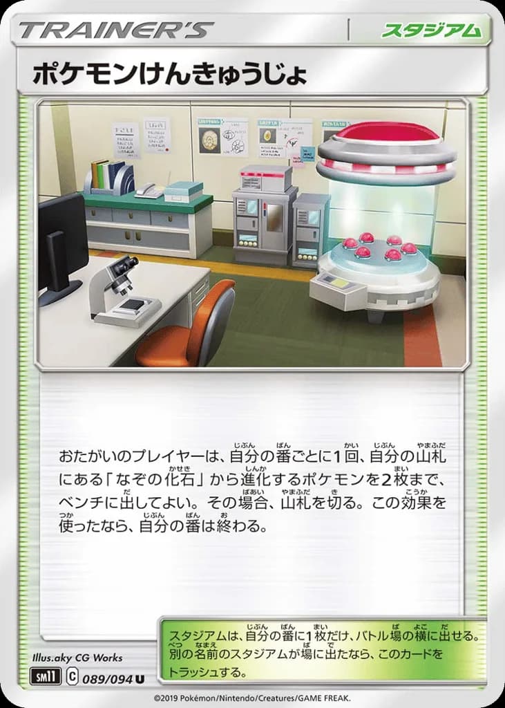 Pokémon Research Lab