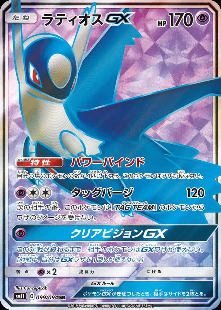 Latios-GX