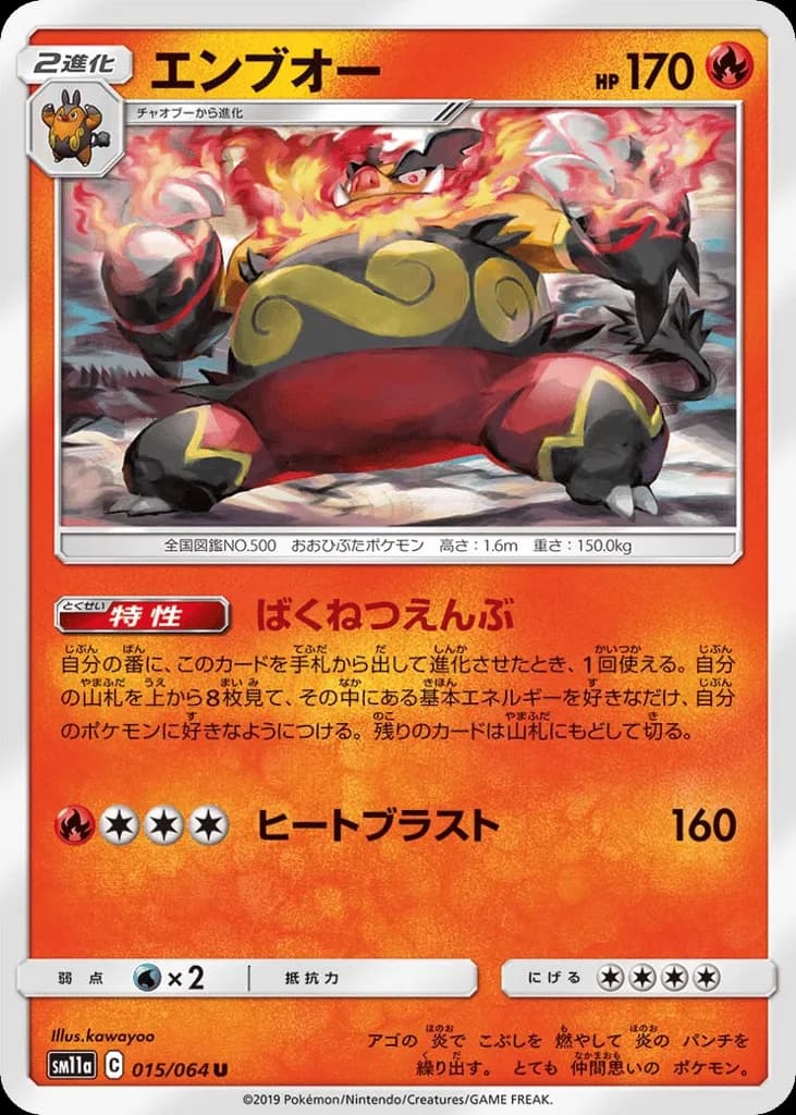 Emboar