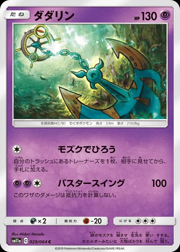 Dhelmise