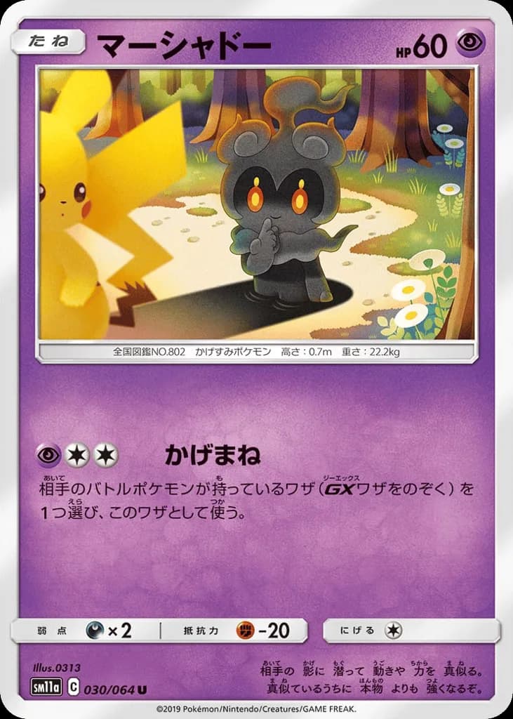 Marshadow