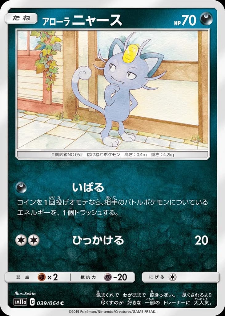 Alolan Meowth