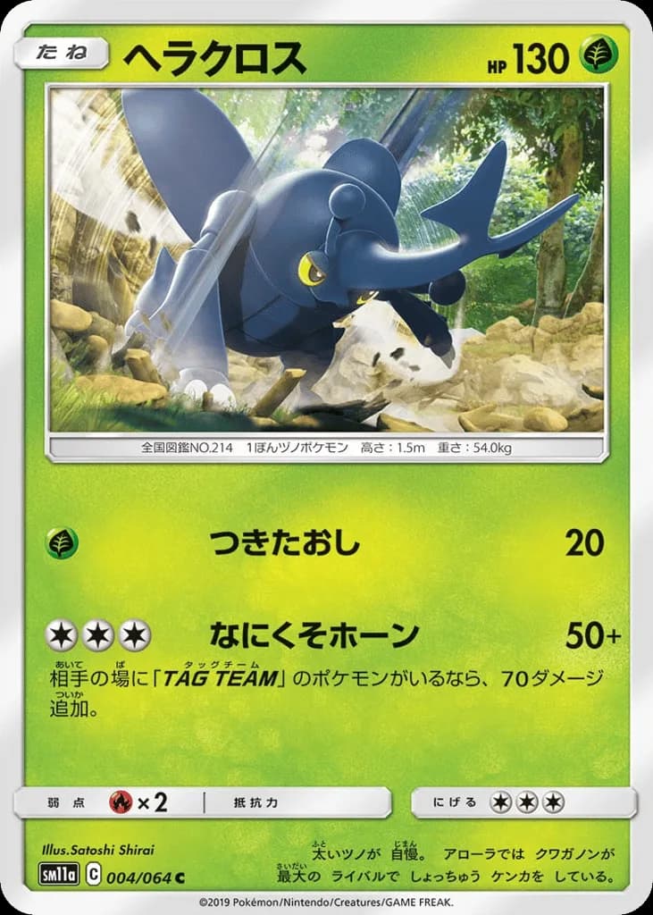 Heracross