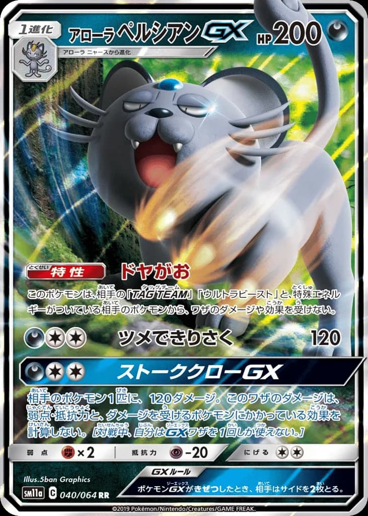 Alolan Persian-GX