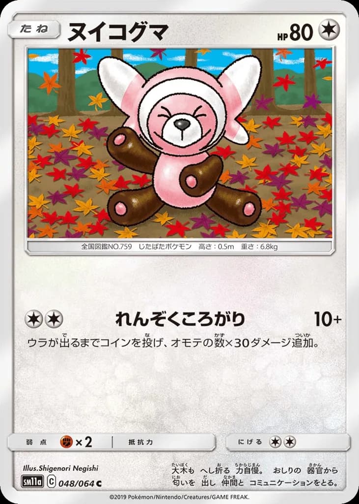 Stufful