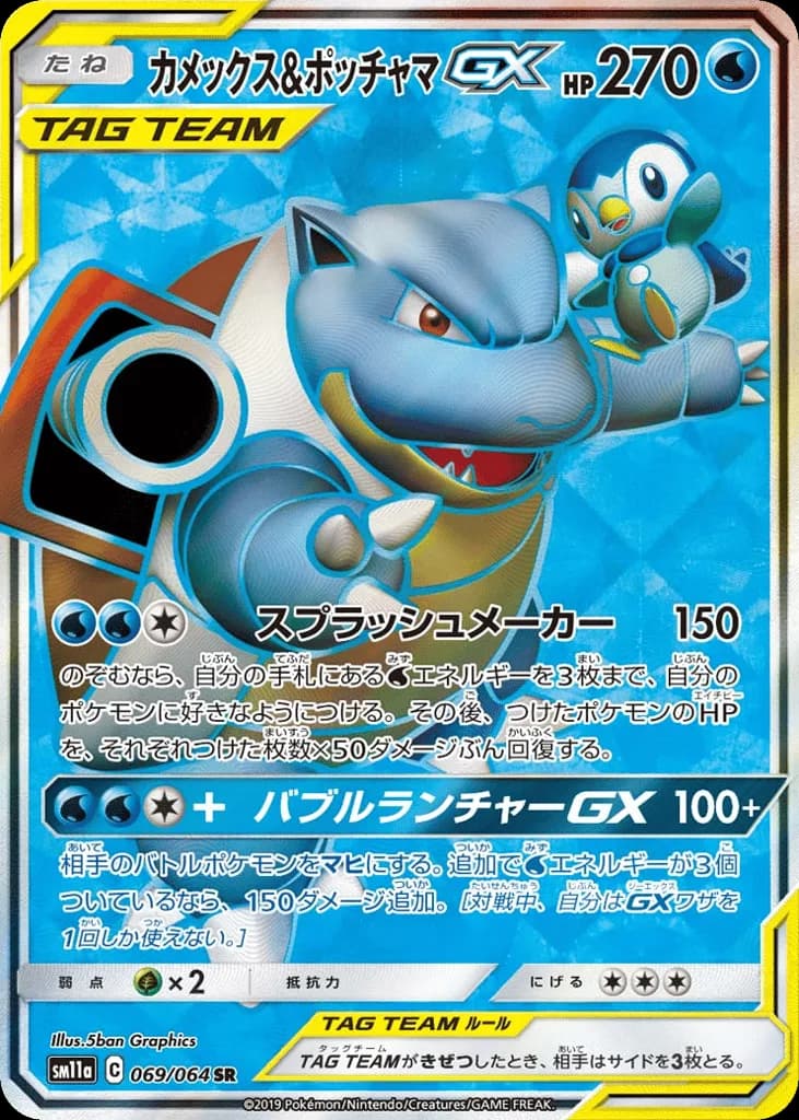 Blastoise & Piplup-GX