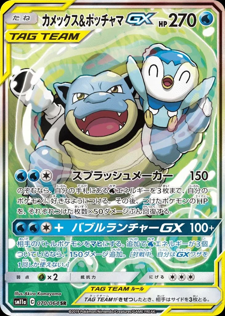 Blastoise & Piplup-GX