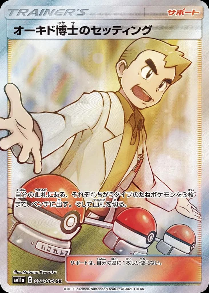 Professor Oak's Setup