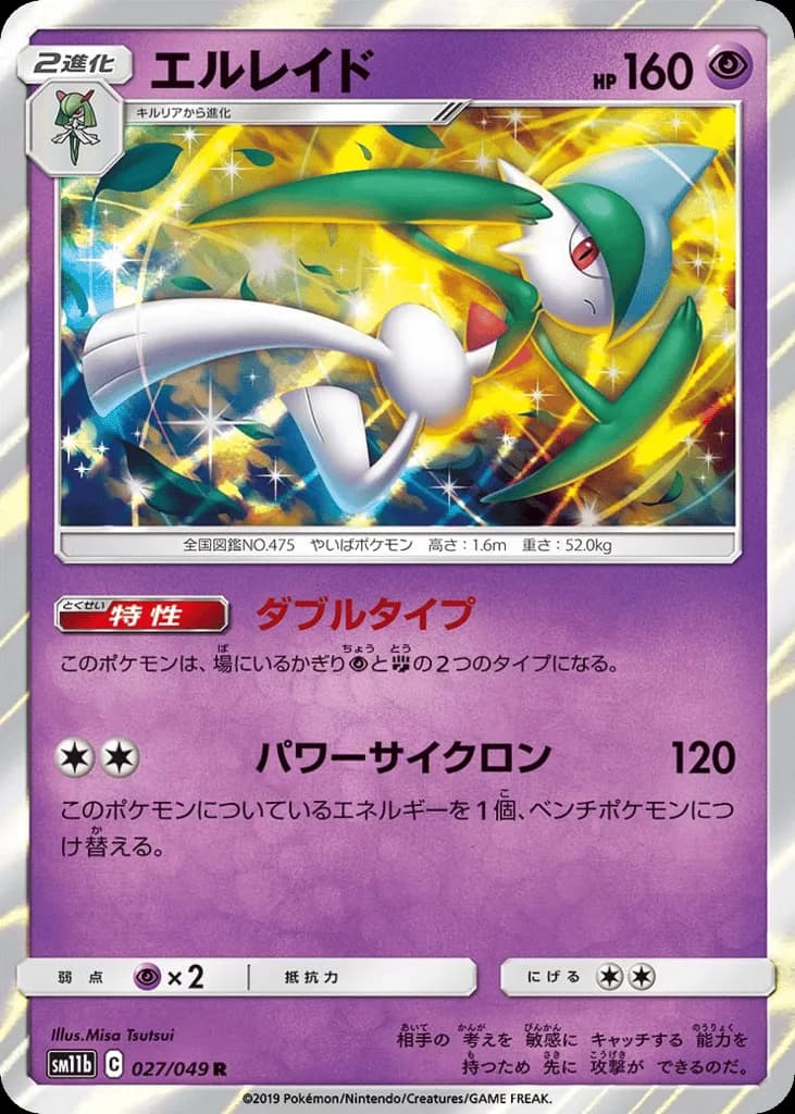 Gallade