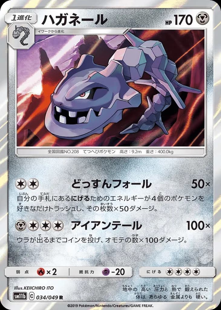 Steelix