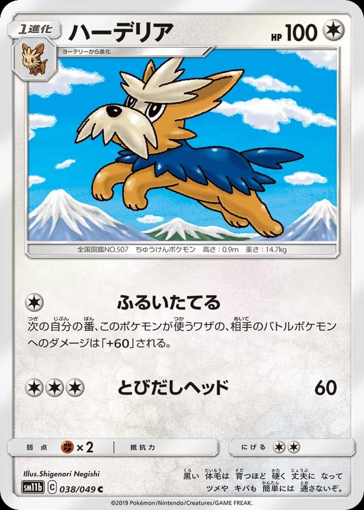Herdier