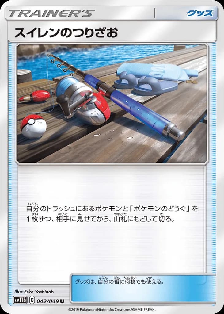 Lana's Fishing Rod