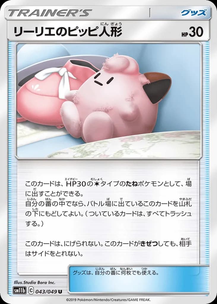Lillie's Poké Doll