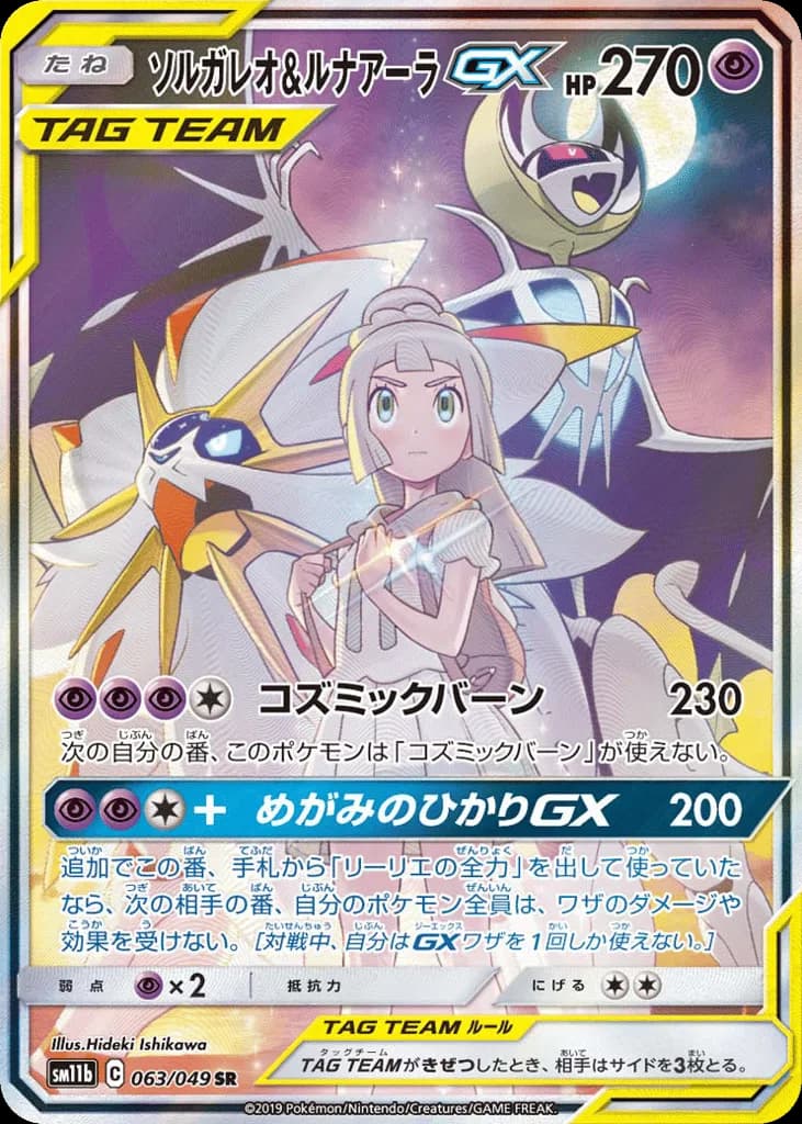 Solgaleo & Lunala-GX