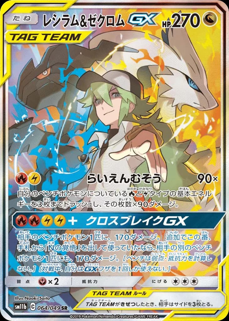 Reshiram & Zekrom-GX