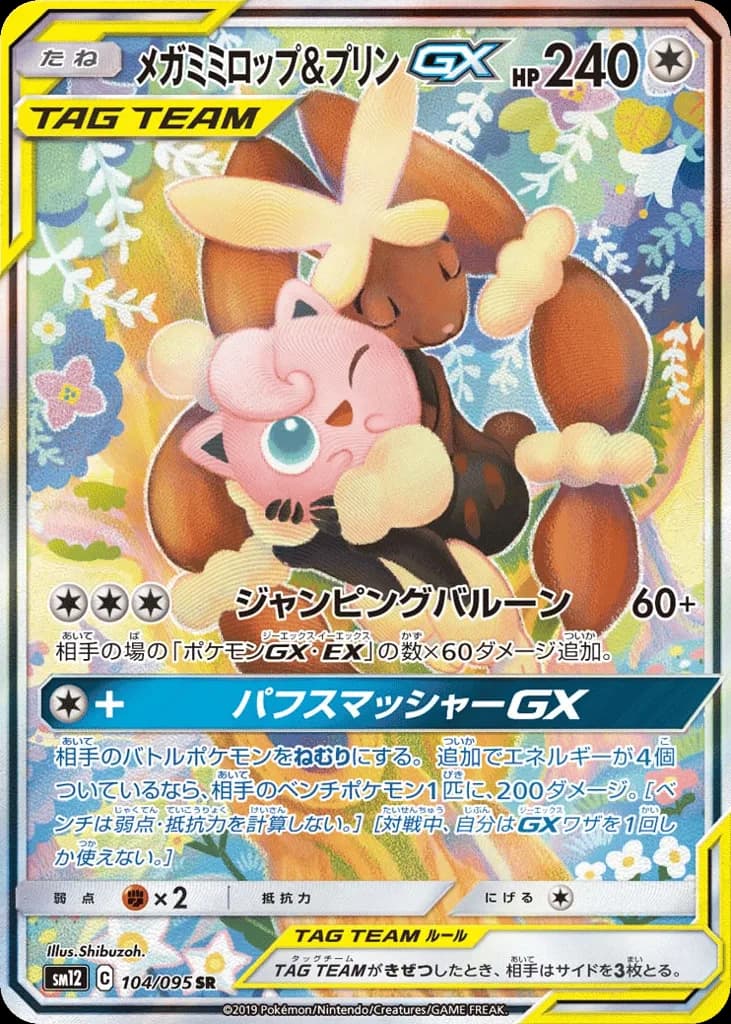 Mega Lopunny & Jigglypuff-GX
