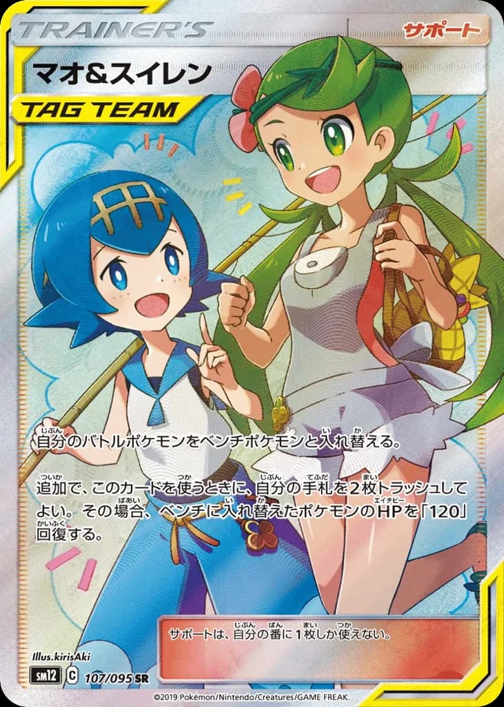 Mallow & Lana