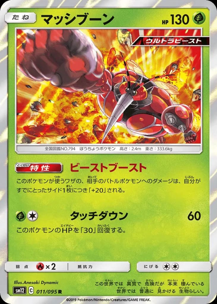 Buzzwole