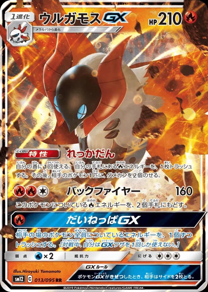 Volcarona-GX