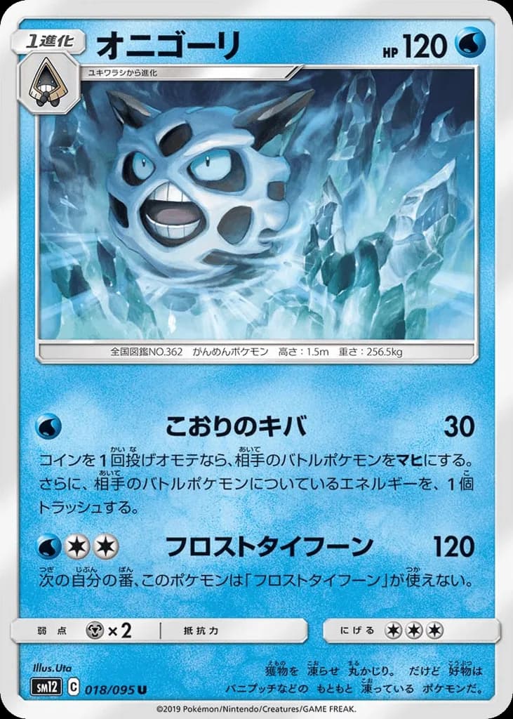 Glalie