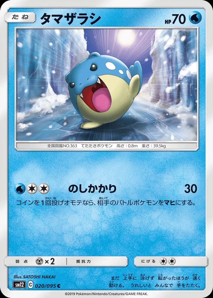 Spheal