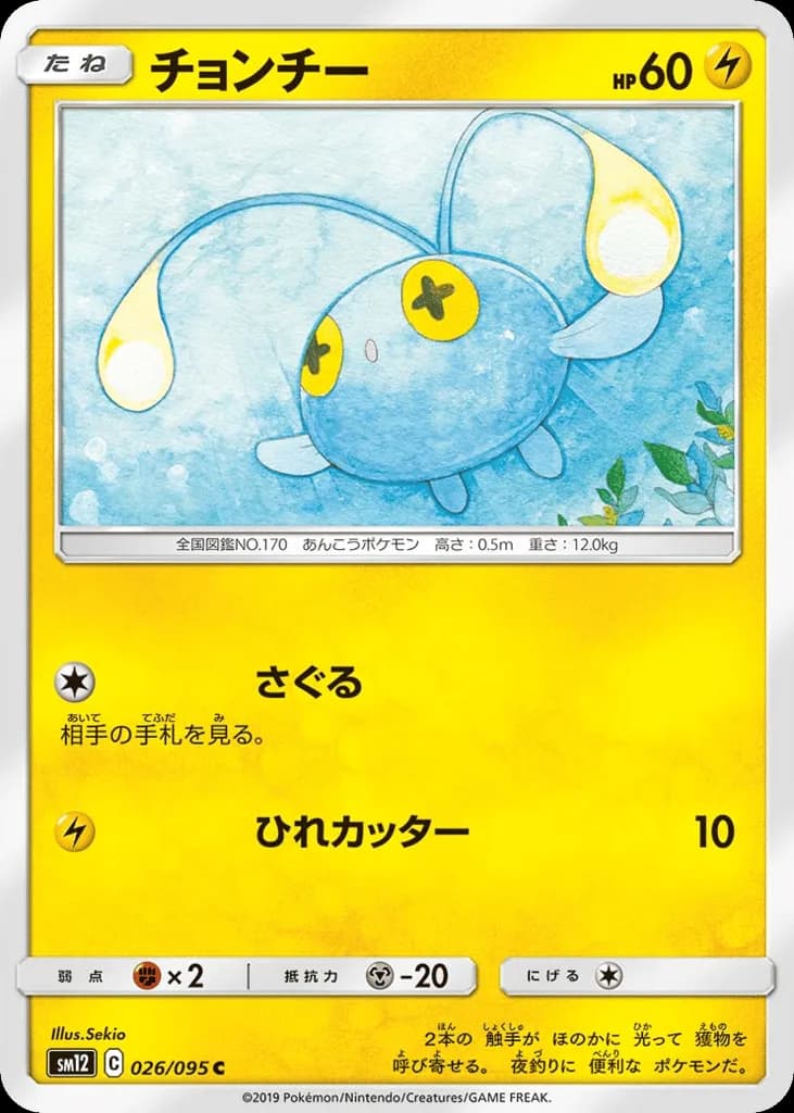 Chinchou