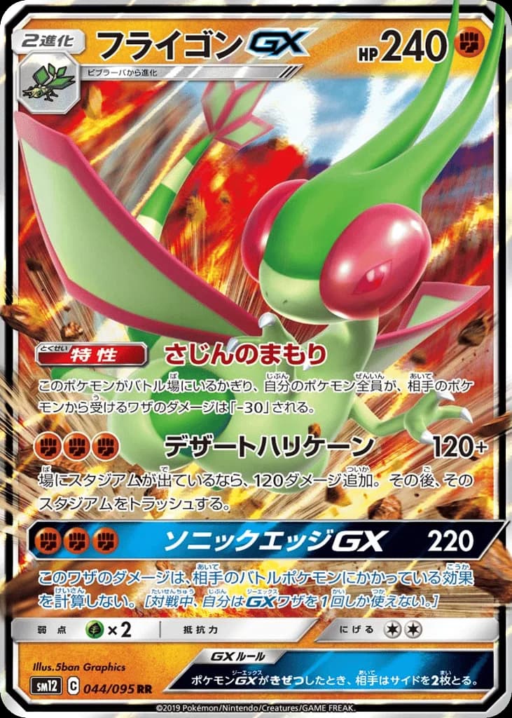 Flygon-GX