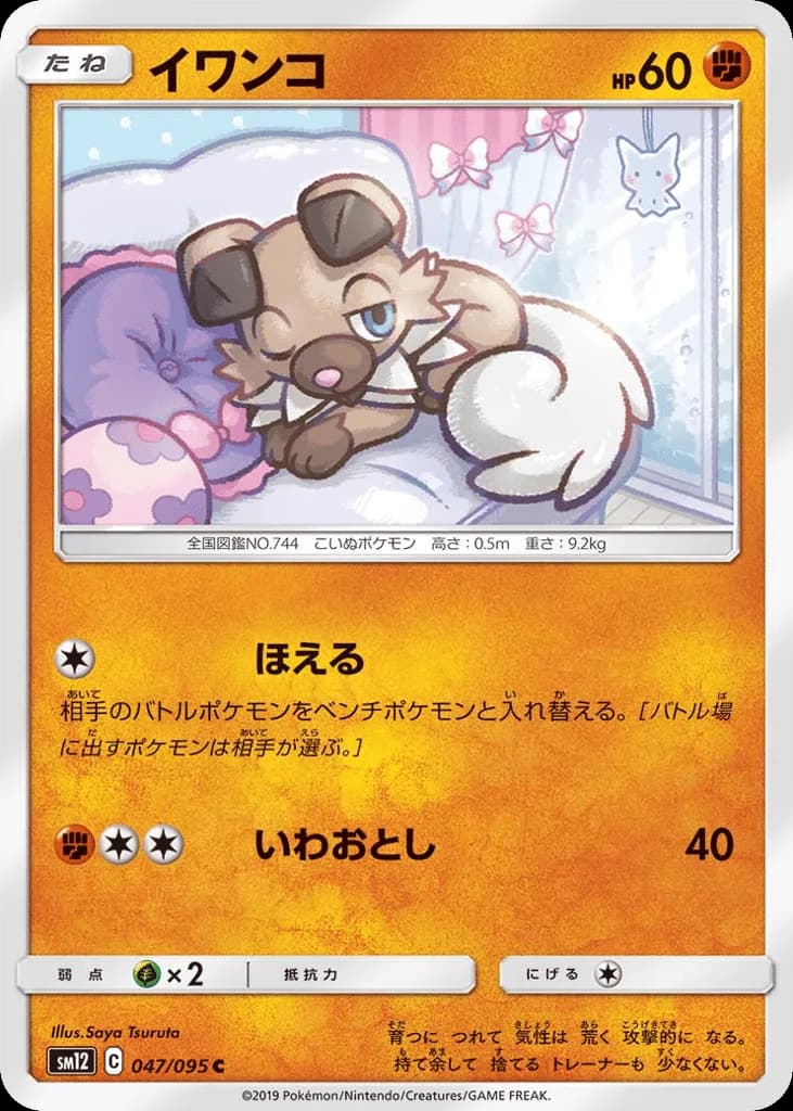Rockruff