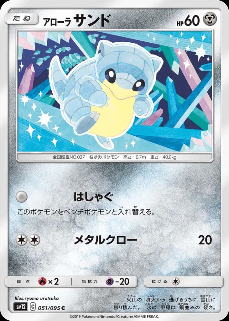 Alolan Sandshrew