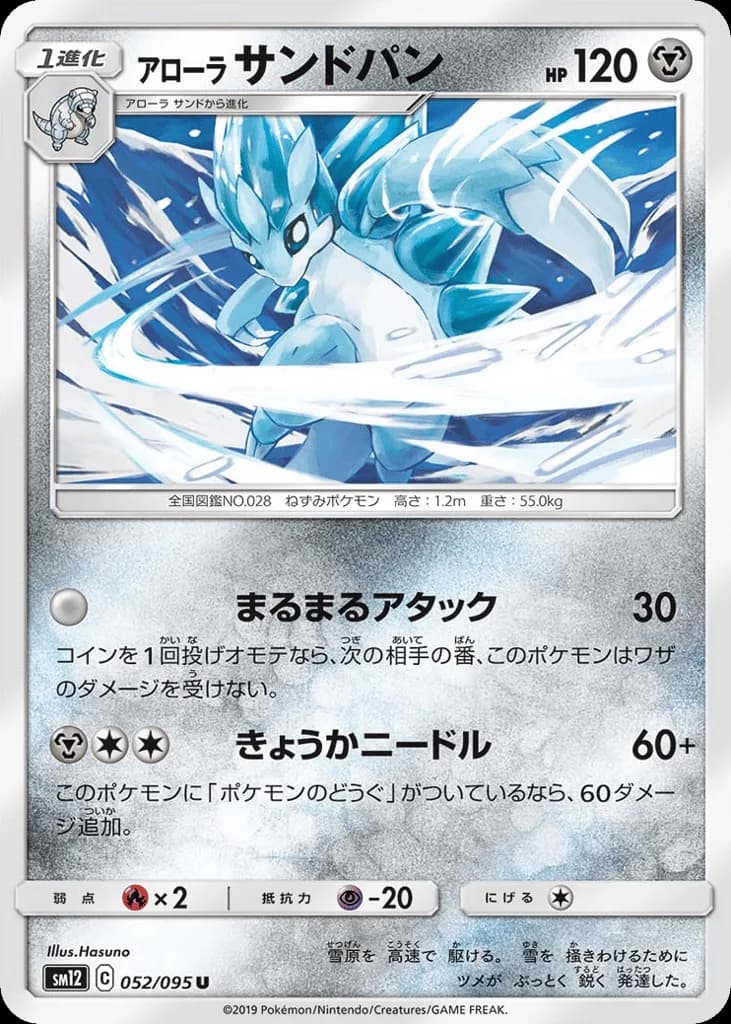 Alolan Sandslash