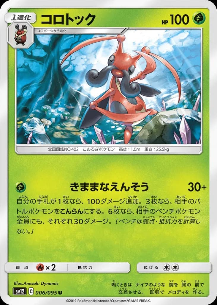 Kricketune