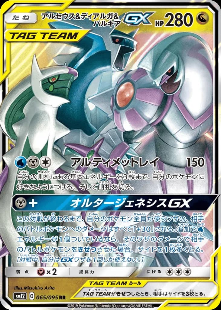 Arceus & Dialga & Palkia-GX