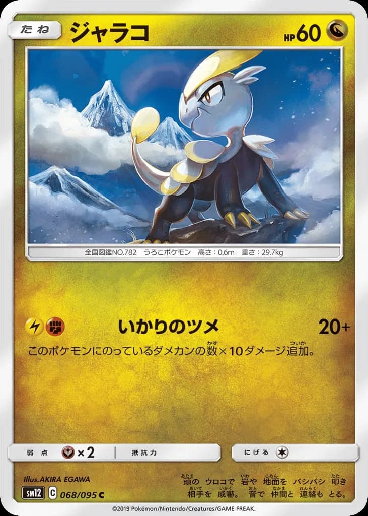 Jangmo-o