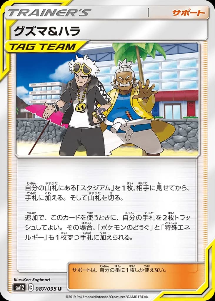 Guzma & Hala