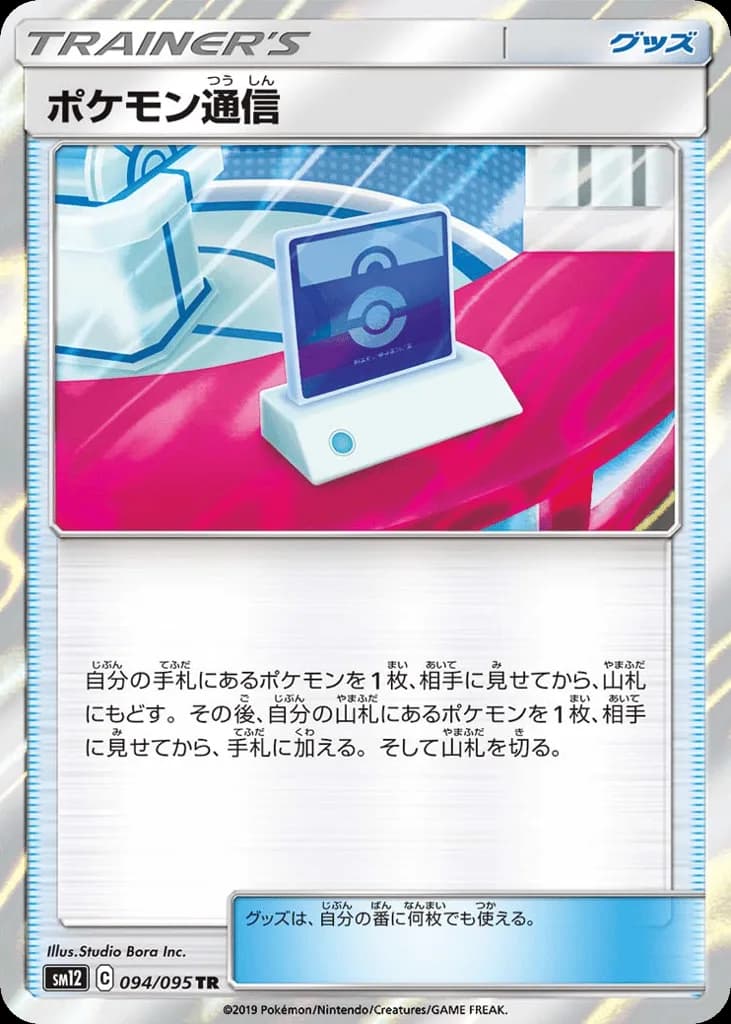 Pokémon Communication