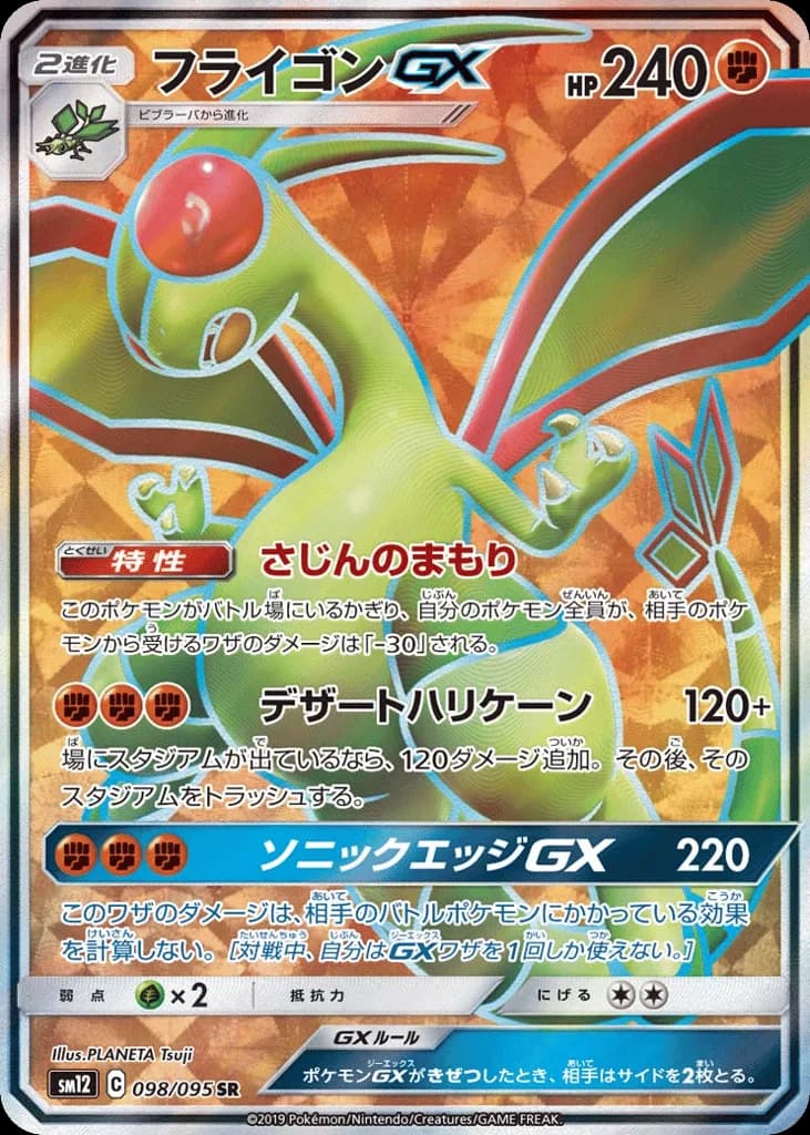Flygon-GX