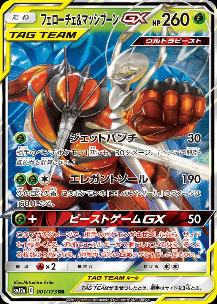 Pheromosa & Buzzwole-GX