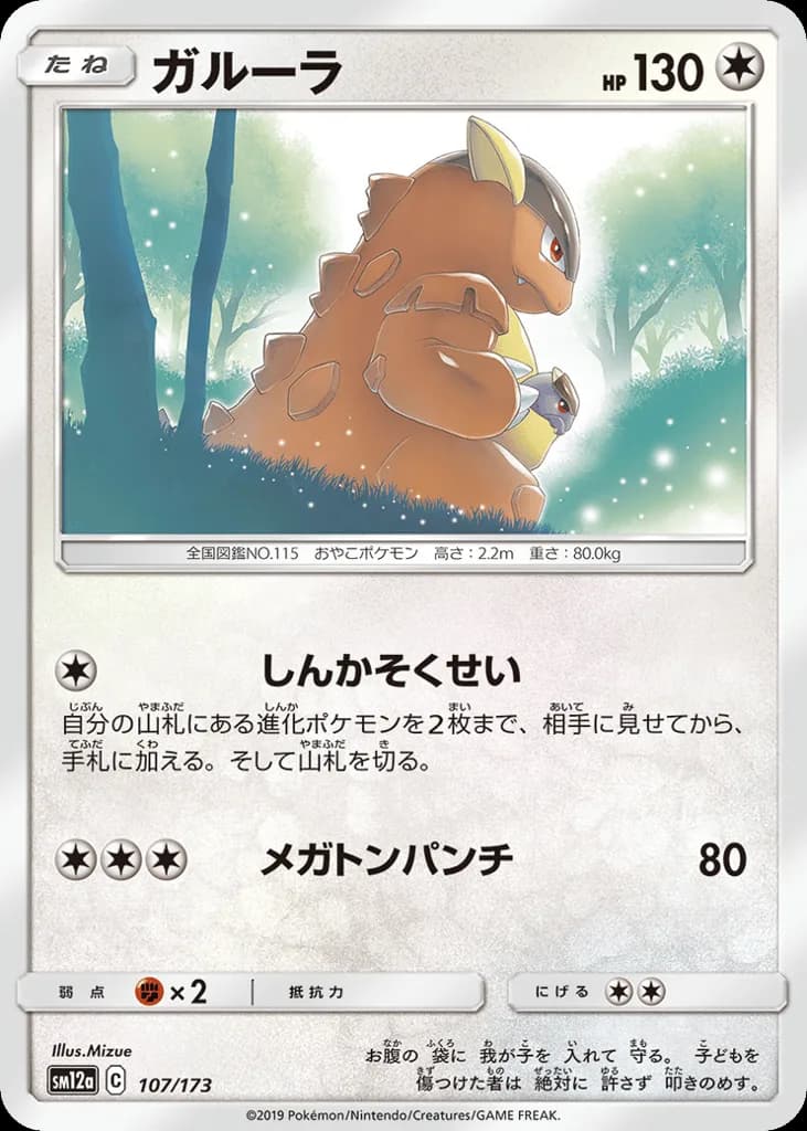 Kangaskhan