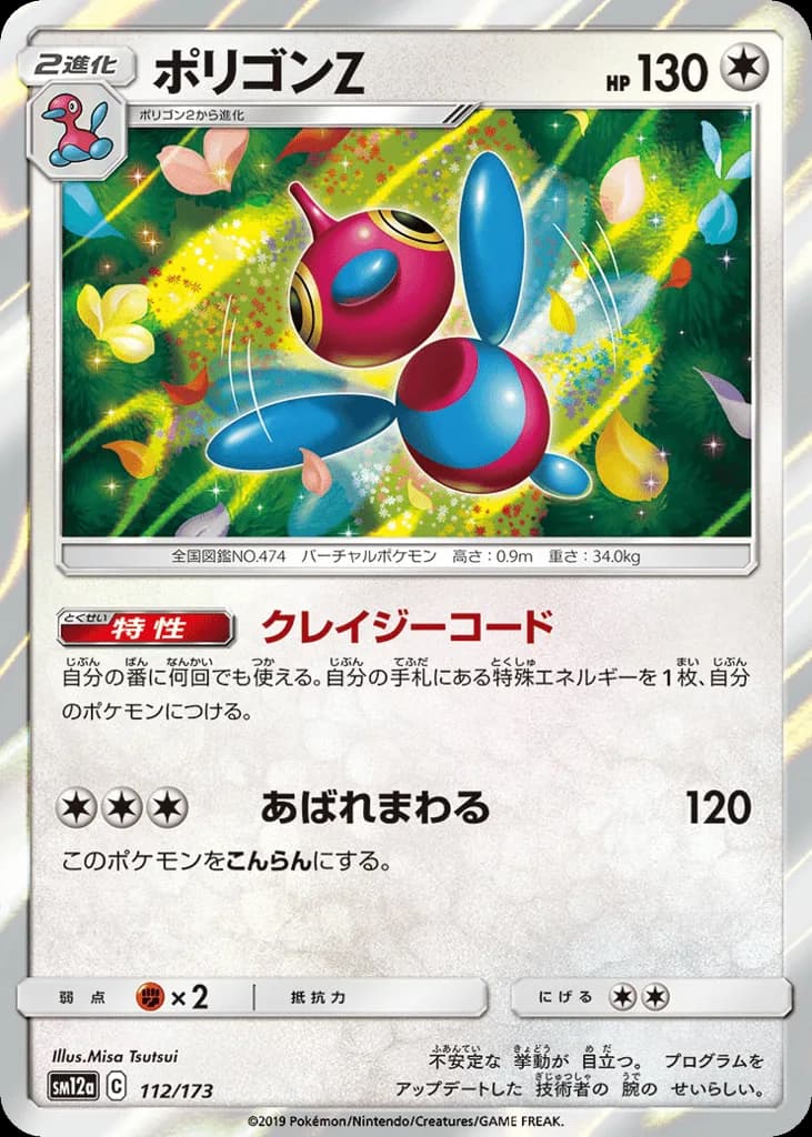 Porygon-Z