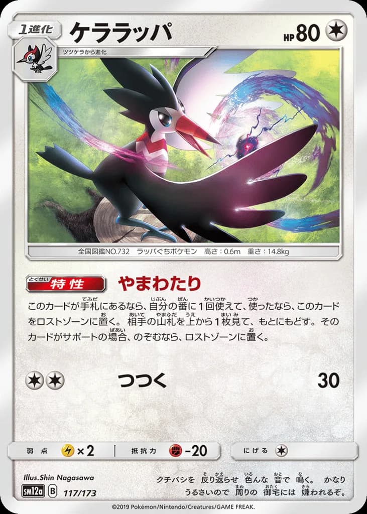 Trumbeak