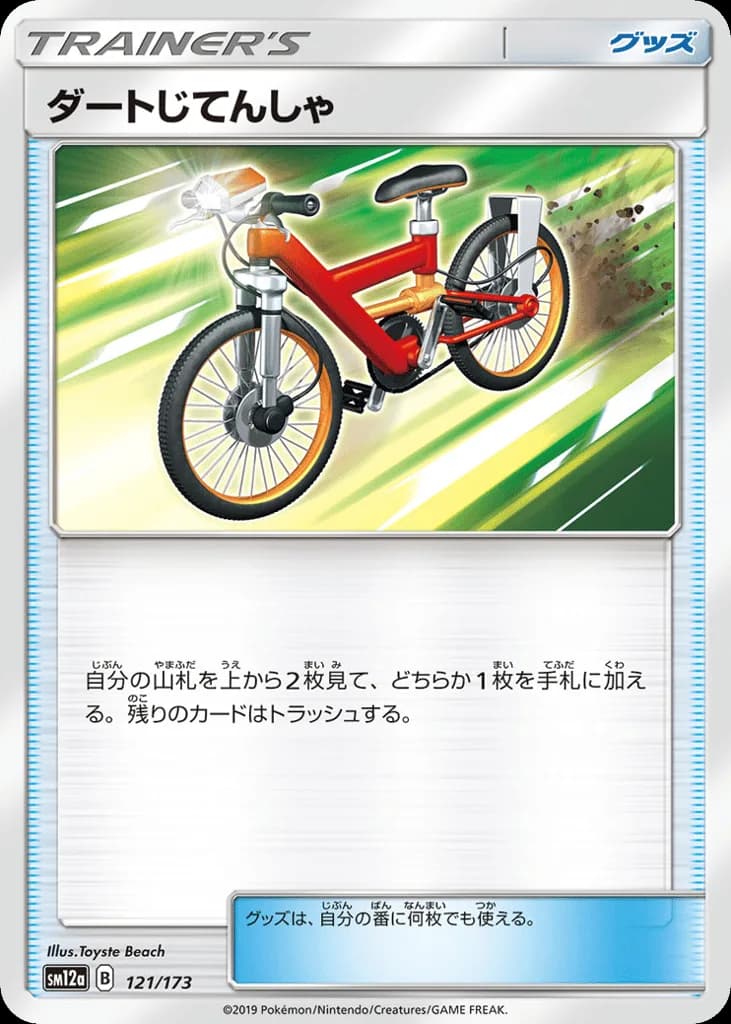 Acro Bike