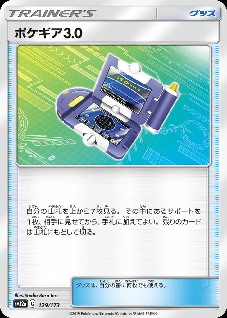 Pokégear 3.0