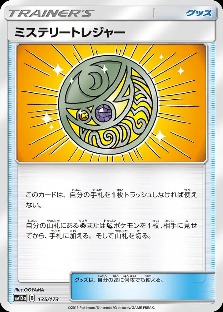 Mysterious Treasure