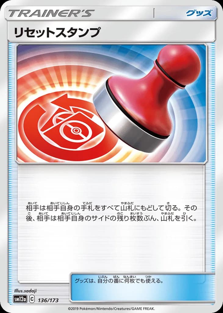 Reset Stamp