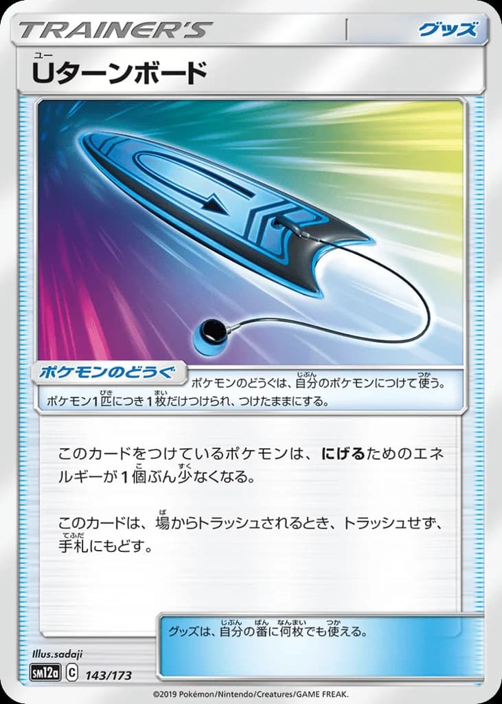U-Turn Board
