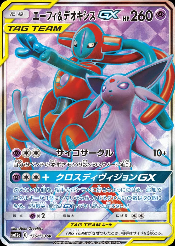 Espeon & Deoxys-GX