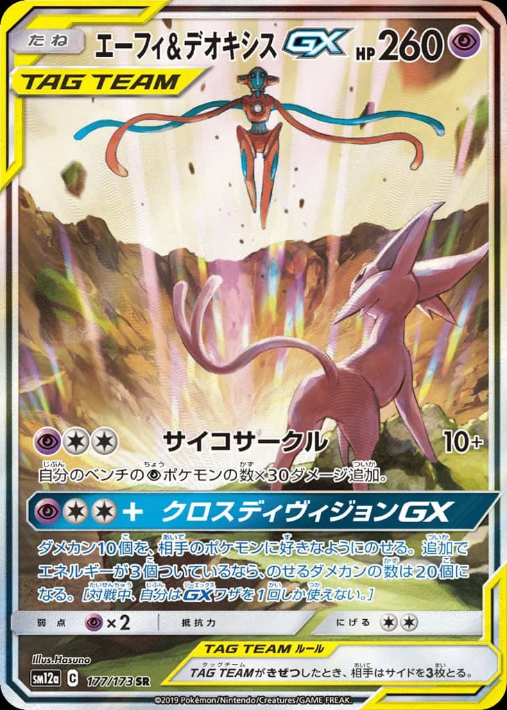 Espeon & Deoxys-GX